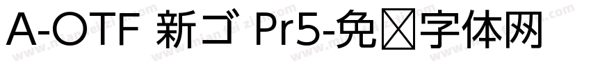 A-OTF 新ゴ Pr5字体转换